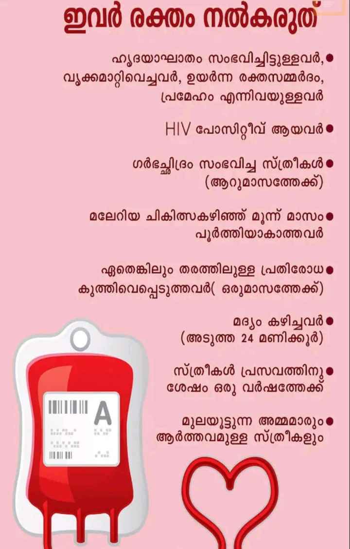 blood donation quotes malayalam