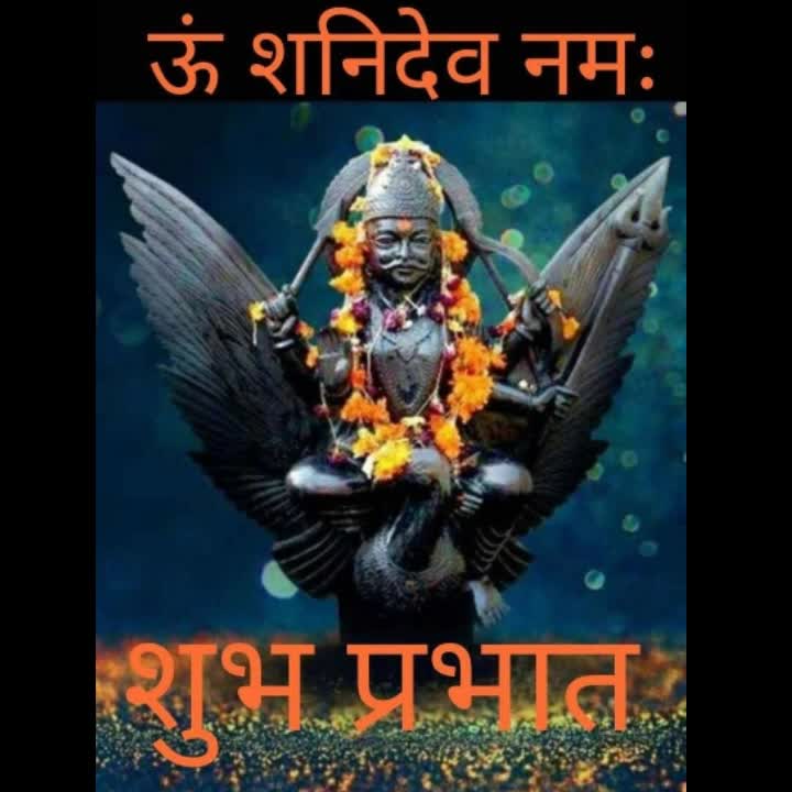 Good Morning Jai Shani Dev Jai Shani Dev Jai Shani Dev Good Morning श भ शन व र Saturday Motivation Happy Satarday श भ शन व र Video Om Sai Ram Sharechat Funny Romantic Videos Shayari Quotes