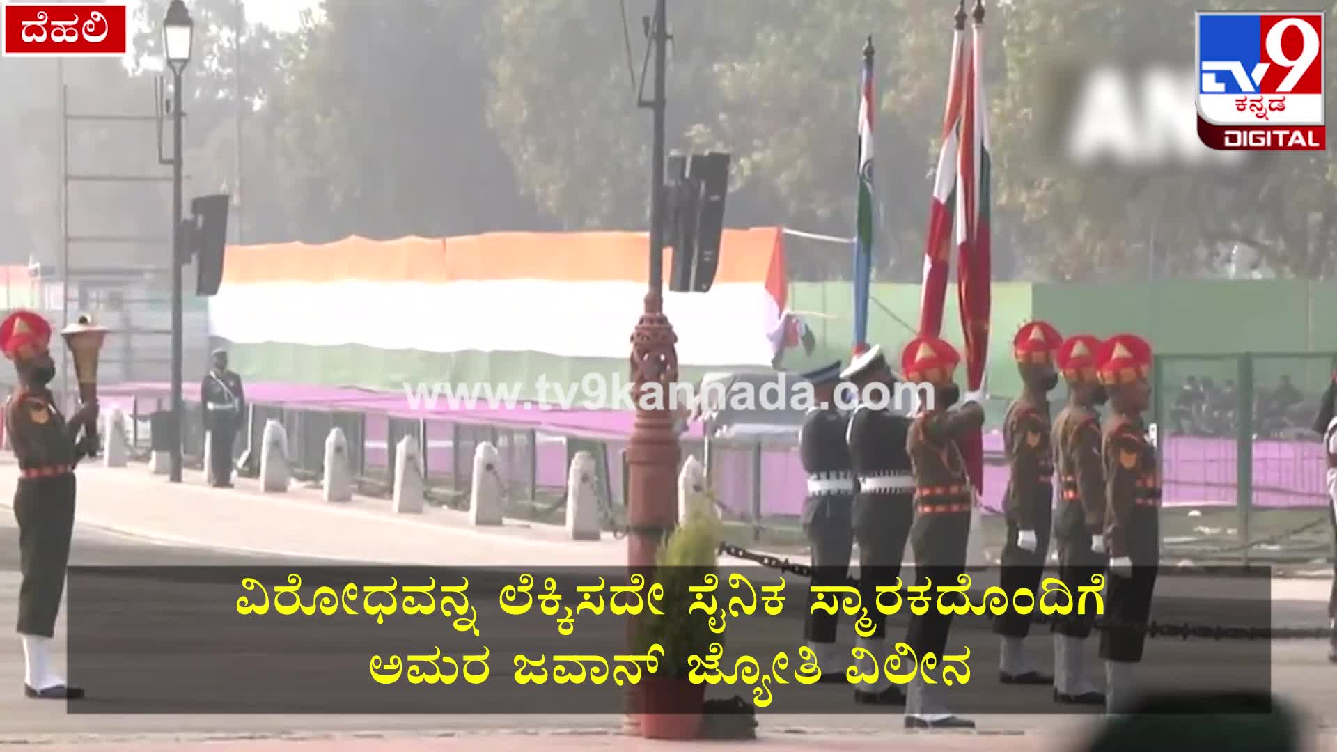 👌ಇಂಡಿಯಾ ಗೇಟ್ ನಲ್ಲಿ ನೇತಾಜಿ ಪ್ರತಿಮೆ ಸ್ಥಾಪನೆ Videos • Tv9 Kannada(@tv9kannadaofficial)  on ShareChat