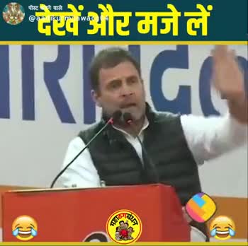 rahul gandhi funny videos • ShareChat Photos and Videos