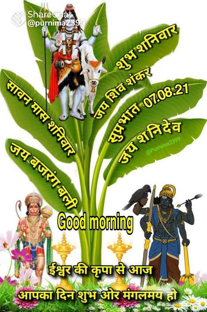 Jay Shani Dev Jay Bajrangbali Good Morning Images Kailash S Charan kailashdan Sharechat