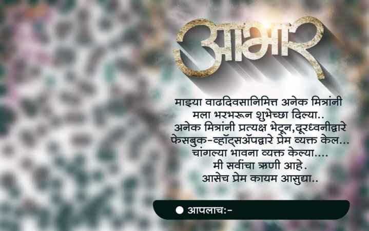 abhar Banner  abhar banner in marathi  वढदवस आभर बनर मरठ
