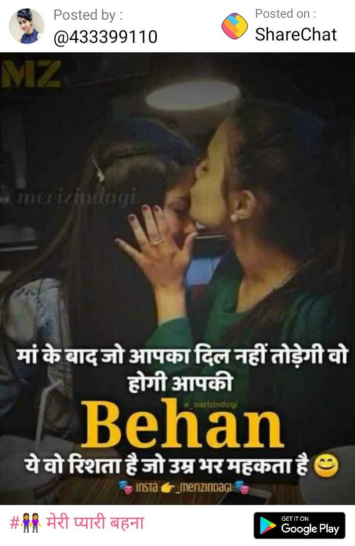 bhai bahen ka pyar Images • i am single girl (@215932248) on ShareChat