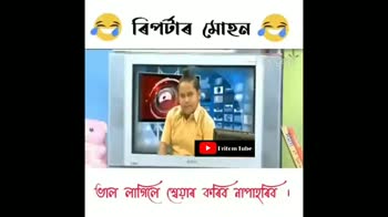Beharbari Outpost Kk-Mohan Comedy Videos •ARUN BORA(@arunbora) on ShareChat