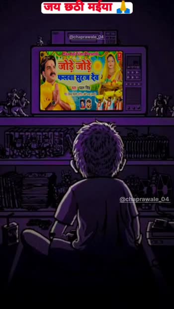 bihari chhath puja geet Videos • Aditya Pandey(@1715416542) on ShareChat