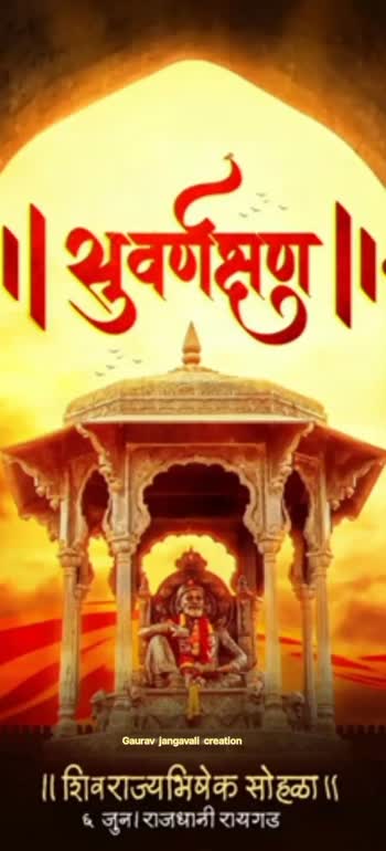Chhatrapati Shivaji Maharaj rajyabhishek Sohala ?????????????  • ShareChat Photos and Videos