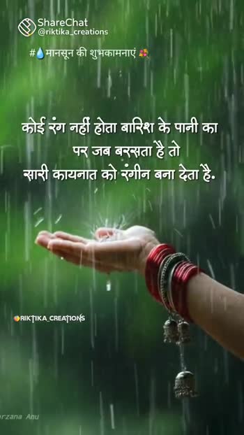 Monsoon special 2022 #Monsoon special 2022 video r khan - ShareChat - Funny,  Romantic, Videos, Shayari, Quotes