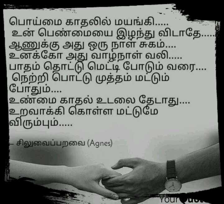 fake love quotes in tamil