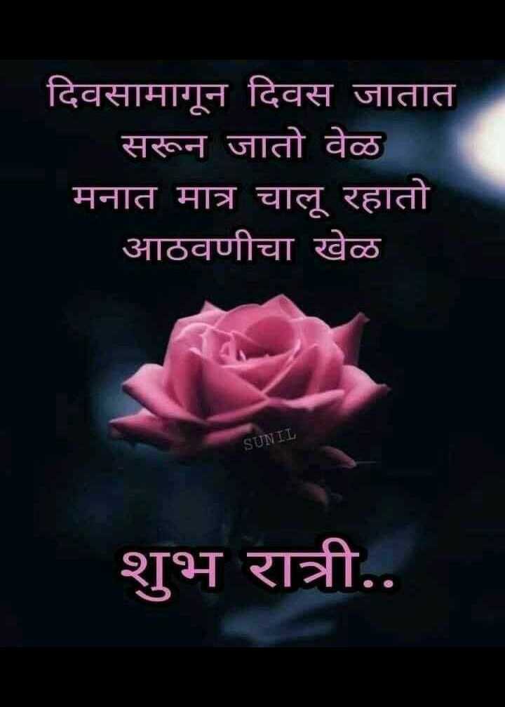 good night friends quotes in marathi