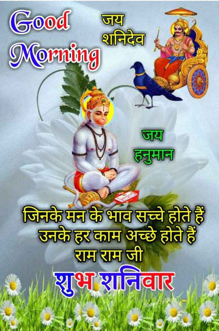 Good Morning Hanuman Shani Dev mlflorida Org