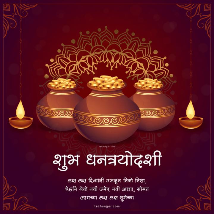 Dhanteras free images, poster, banner and wishes | धनत्रयोदशी