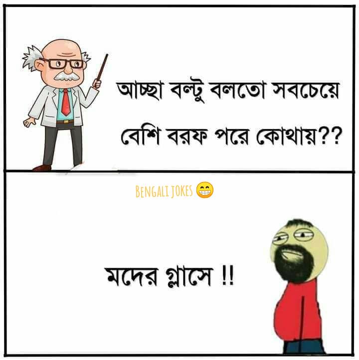 bengali funny jokes Images ❤️❤️ cutє tríѕhnα ❤️❤️ - ShareChat - ভারতের  নিজস্ব সোশ্যাল নেটওয়ার্ক