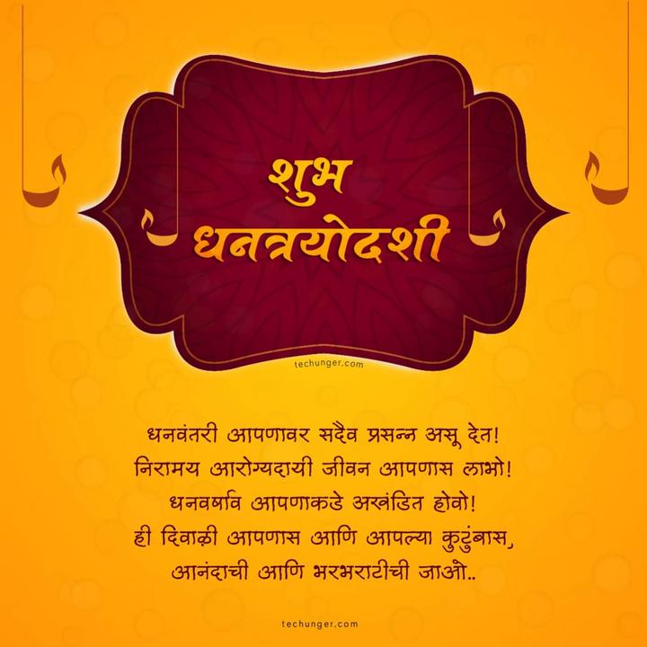 Dhanteras free images, poster, banner and wishes | धनत्रयोदशी techunger