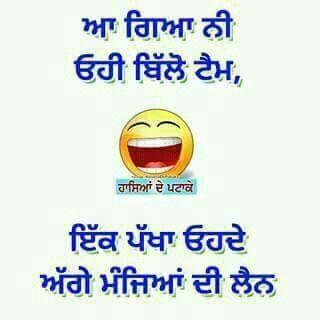punjabijoks# funny 🤣 pic # jokes photo # chutkule funny 🤣# Punjabi shayari  # shayari funny 🤣# maj Images • ♥️ Hardeep saini ♥️ (@hardeep5272) on  ShareChat