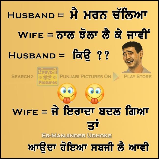 punjabijoks# funny 🤣 pic # jokes photo # chutkule funny 🤣# Punjabi shayari  # shayari funny 🤣# maj Images • ♥️ Hardeep saini ♥️ (@hardeep5272) on  ShareChat