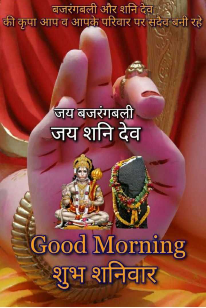 Jay Shani Dev Jay Bajrangbali Good Morning Images R K Kashyap Ji Z On Sharechat