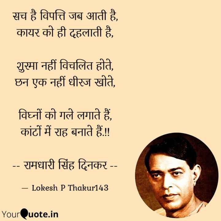 ramdhari singh dinkar