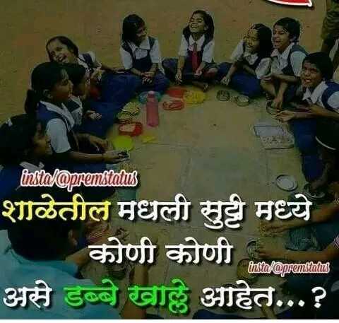 quotes on school memories in marathi