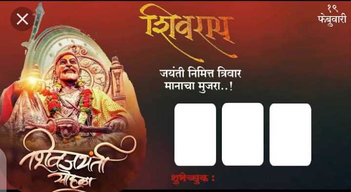 2023 Best Shiv Jayanti Images Wishes Quotes Banner WhatsApp Status In  Marathi