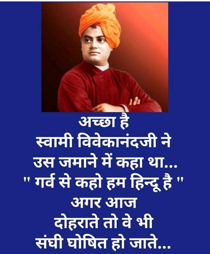 garv se kaho hum hindu hain swami vivekananda