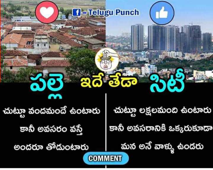 difference village and city